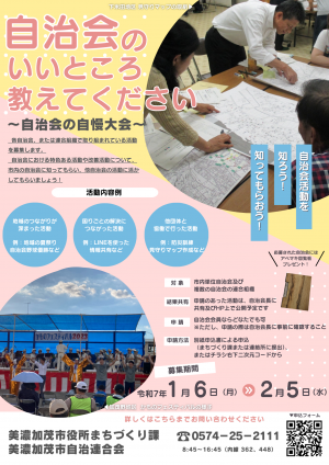 自治会のいいところ教えてください チラシ