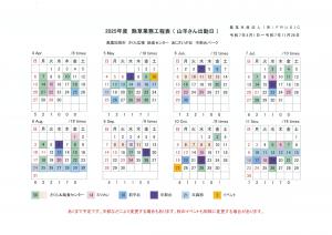 ヤギさん出勤予定2025