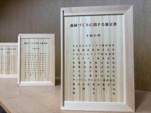 協定書