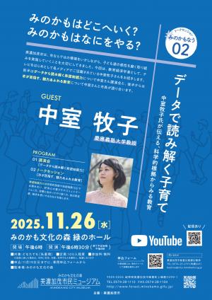 トークセッション「#みのかもなう_02」フライヤー