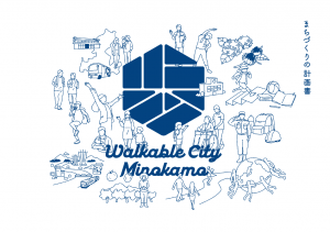 後期基本計画【概要版】