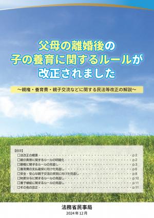 法務省パンフレット