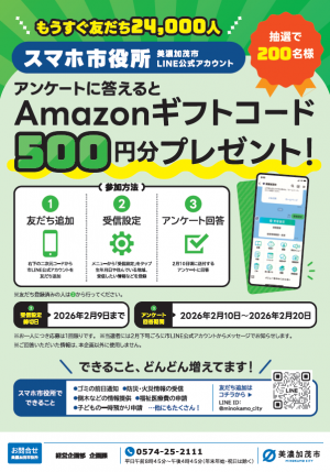 スマホ市役所、登録者数もうすぐ2万4千人達成イベント概要