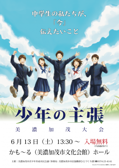 大会チラシ