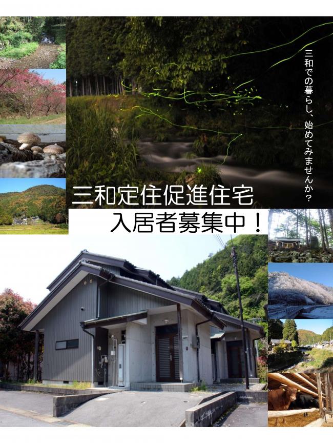 定住促進チラシ