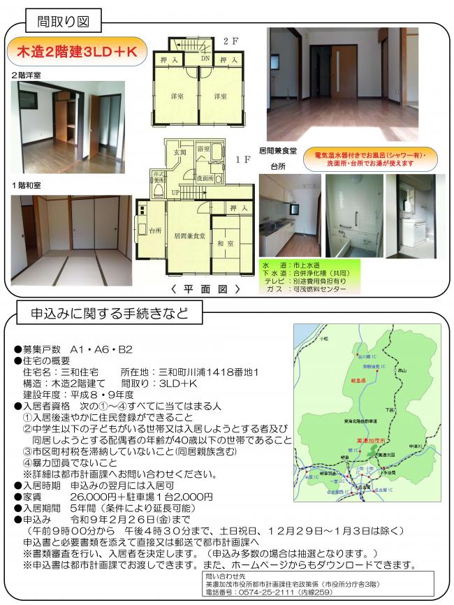 定住促進チラシ裏