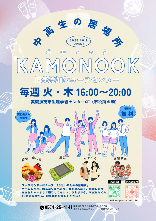 KAMONOOKチラシ