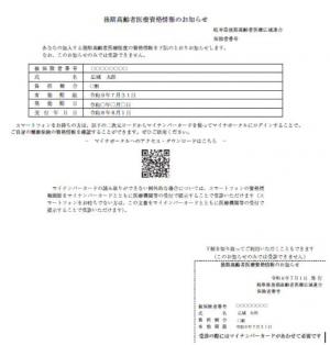 資格情報のお知らせ