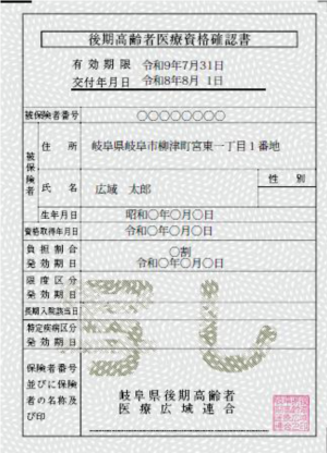 資格確認書
