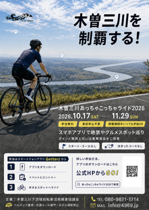 あっちゃこっちゃライド2026