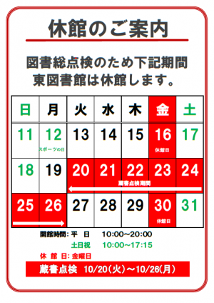 R8年度図書総点検カレンダー