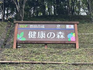 正門看板