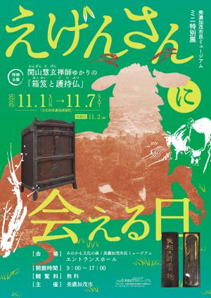 えげんさんに会える日