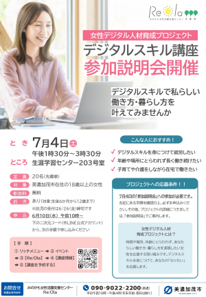 説明会チラシ