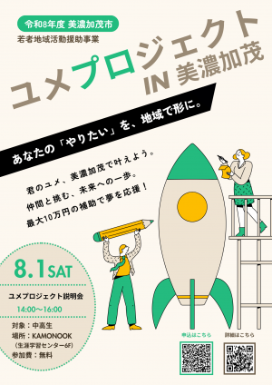 ユメプロチラシ
