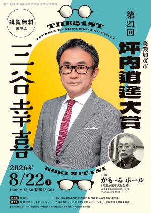 逍遙大賞チラシ表面
