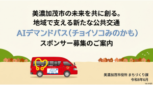 01_スポンサー募集のご案内