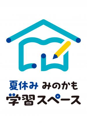夏休み学習スペースロゴ