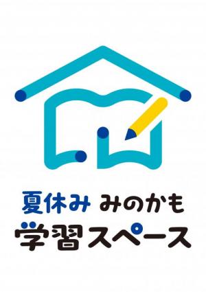 夏休み学習スペースロゴ